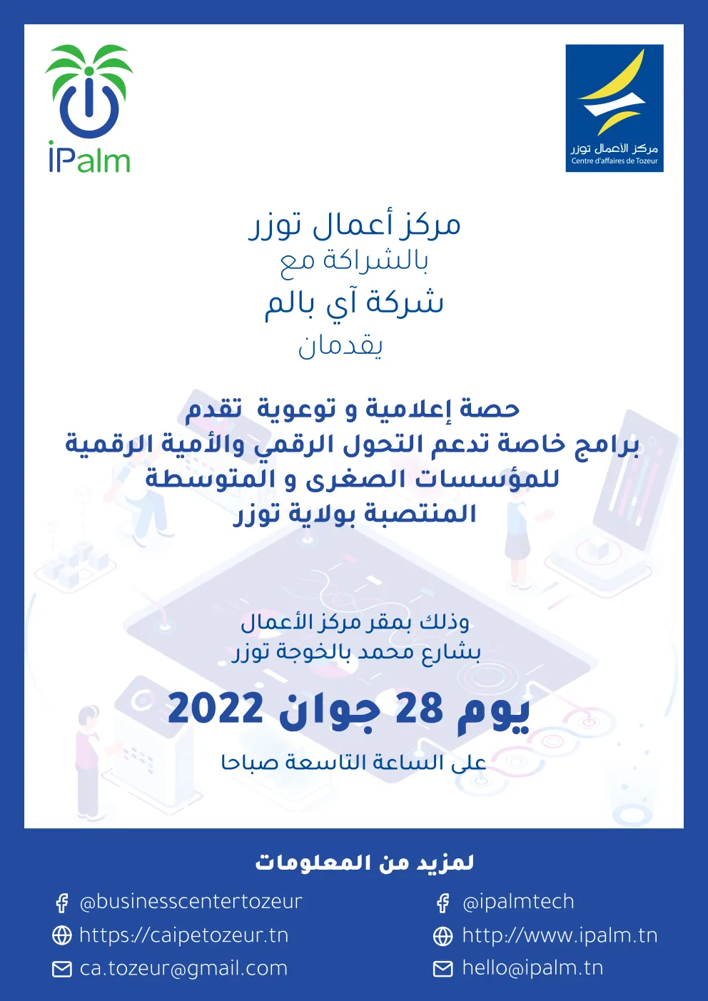 حصة توعوية واعلامية حول التحول الرقمي و الامية الرقمية