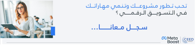 META BOOST: Formation en Marketing Digital